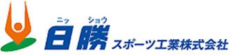 日勝スポーツ工業株式会社